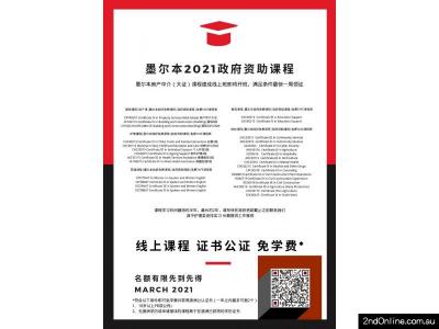 房产中介大证2周速成!10+政府资助课程优惠!证书公证 免学费 名额有限先到先得