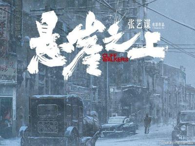 张艺谋最新电影《悬崖之上》在线观看！国产剧情谍战片票房冠军！