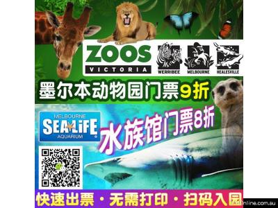 墨尔本动物园门票长期9折水族馆门票长期8折